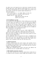 상호교류 분석이론-3