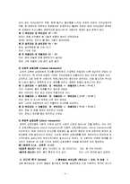 상호교류 분석이론-4