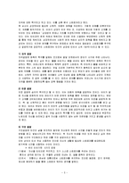 상호교류 분석이론-5
