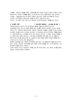 상호교류 분석이론-6