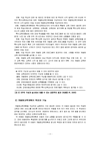 [특수아동지도] 특수아동 교수방법-3