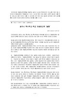 [특수아동지도] 특수아동 교수방법-4