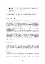 [특수아동지도] 특수아동 교수방법-6