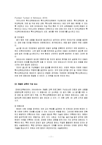 [특수아동지도] 특수아동 교수방법-7