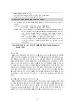 [특수아동지도] 특수아동 교수방법-10