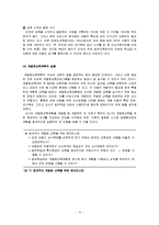 [특수아동지도] 특수아동 교수방법-12