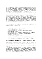 [특수아동지도] 특수아동 교수방법-16