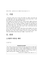 장애인 복지법 레포트-2