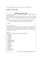 장애인 복지법 레포트-4