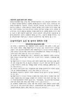 장애인 복지법 레포트-5