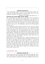 장애인 복지법 레포트-6