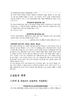 장애인 복지법 레포트-7