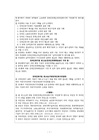 장애인 복지법 레포트-8