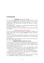 장애인 복지법 레포트-11