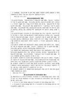 장애인 복지법 레포트-12