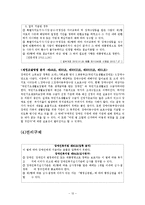 장애인 복지법 레포트-13