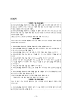 장애인 복지법 레포트-14