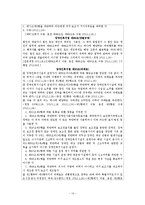 장애인 복지법 레포트-15