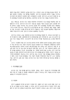[정부간관계론] 전주 35사단 이전 문제를 둘러싼 정부 간 관계 고찰-2