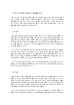 [정부간관계론] 전주 35사단 이전 문제를 둘러싼 정부 간 관계 고찰-7