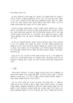 [정부간관계론] 전주 35사단 이전 문제를 둘러싼 정부 간 관계 고찰-9