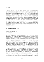 불교문화와 중국문화-2