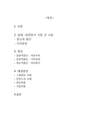 [여성과 노동시장] 워킹맘 원인 및 해결방안-2