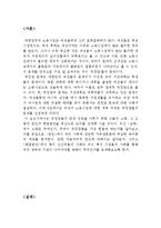 [여성과 노동시장] 워킹맘 원인 및 해결방안-3