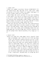 [여성과 노동시장] 워킹맘 원인 및 해결방안-10