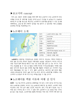 [유럽문화기행] 노르웨이 여행-3