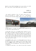 [유럽문화기행] 노르웨이 여행-15