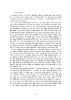 [공공조직관리론] 조직 설계 이론으로 살펴본 한국가스안전공사-4