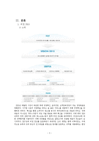 [공공조직관리론] 조직 설계 이론으로 살펴본 한국가스안전공사-5