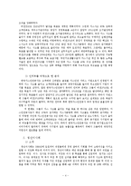 [공공조직관리론] 조직 설계 이론으로 살펴본 한국가스안전공사-6
