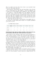 [공공조직관리론] 조직 설계 이론으로 살펴본 한국가스안전공사-8