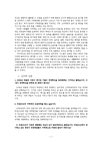 [공공조직관리론] 조직 설계 이론으로 살펴본 한국가스안전공사-9