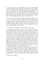 [공공조직관리론] 조직 설계 이론으로 살펴본 한국가스안전공사-12