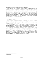 [공공조직관리론] 조직 설계 이론으로 살펴본 한국가스안전공사-13