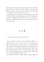 서브프라임모기지 사태와 엔고의 연관성-4