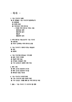 커뮤니케이션 이론으로서의 `나는 가수다`-2