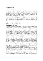 커뮤니케이션 이론으로서의 `나는 가수다`-3