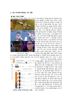 커뮤니케이션 이론으로서의 `나는 가수다`-14