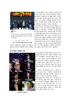 커뮤니케이션 이론으로서의 `나는 가수다`-16