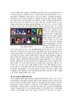 커뮤니케이션 이론으로서의 `나는 가수다`-17