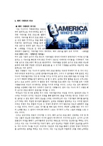 커뮤니케이션 이론으로서의 `나는 가수다`-19