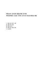 에릭슨의 심리사회적 발달이론으로 본 `벤자민 버튼의 시간은 거꾸로 간다` 주인공 벤자민 버튼-1