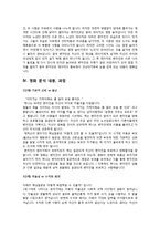 에릭슨의 심리사회적 발달이론으로 본 `벤자민 버튼의 시간은 거꾸로 간다` 주인공 벤자민 버튼-3