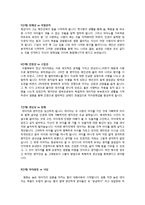 에릭슨의 심리사회적 발달이론으로 본 `벤자민 버튼의 시간은 거꾸로 간다` 주인공 벤자민 버튼-5