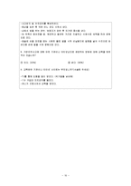 [아동안전관리] 환경안전사고 -가정안전사고, 사회환경 안전사고, 동식물 안전사고, 수업 계획안-16