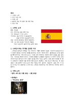 [유럽문화] 스페인 기행 -4박 5일 여행-2